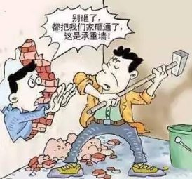 裝修拆墻的五大誤區