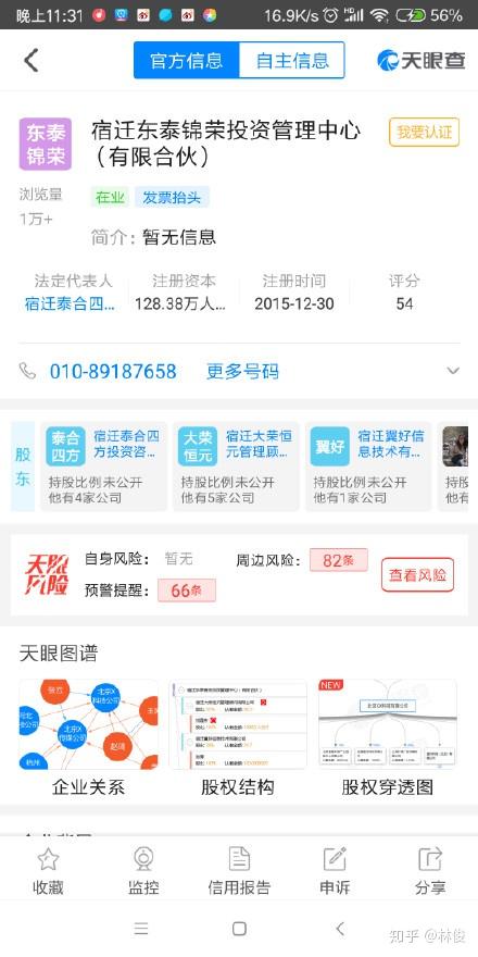 劉強東降為第二大股東，京東數科大股東易主 背后透露的信號與未來影響分析